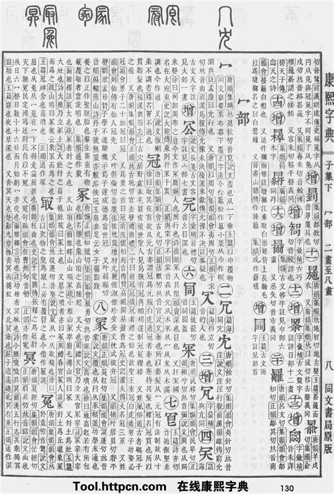 詠五行|康熙字典：詠字解释、笔画、部首、五行、原图扫描版